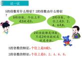 冀教版数学四上：5.3 2、3、5的倍数特征（1） PPT课件+教案