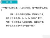 冀教版数学四上：5.3 2、3、5的倍数特征（1） PPT课件+教案