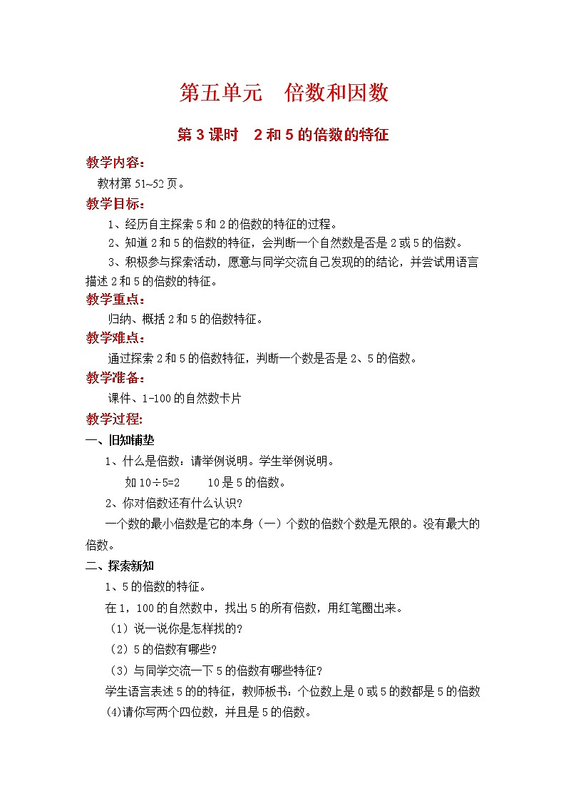 冀教版数学四上：5.3 2、3、5的倍数特征（1） PPT课件+教案01