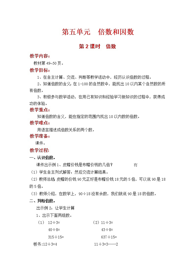 冀教版数学四上：5.2 倍数 PPT课件+教案01