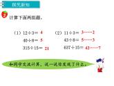 冀教版数学四上：5.2 倍数 PPT课件+教案