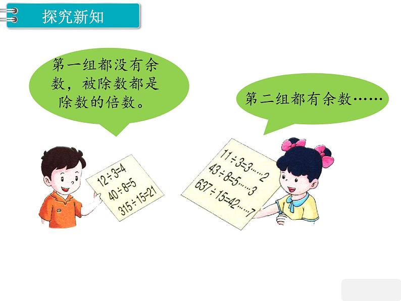 冀教版数学四上：5.2 倍数 PPT课件+教案04