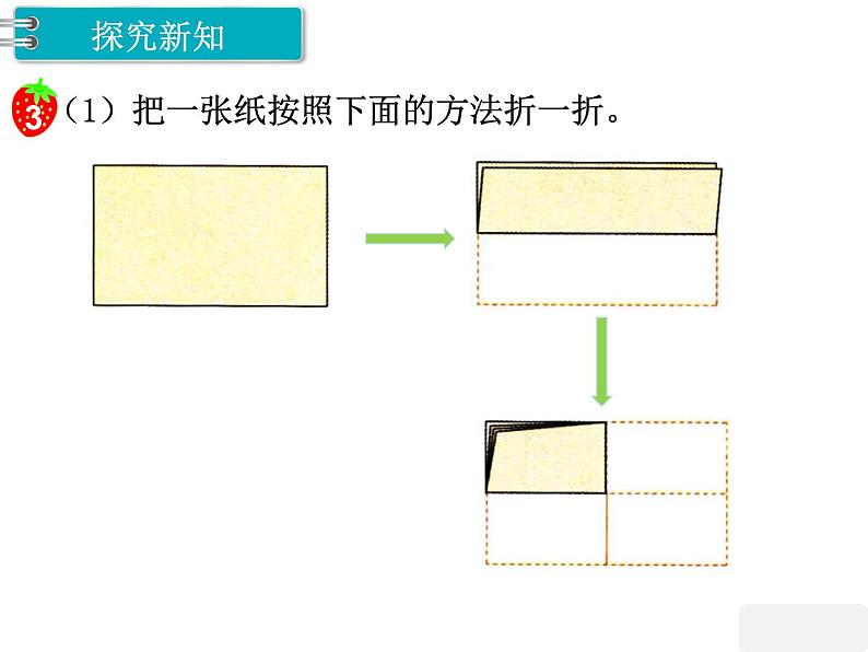 冀教版数学四上：4.4 角（2） PPT课件+教案02