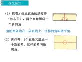 冀教版数学四上：4.4 角（2） PPT课件+教案