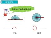 冀教版数学四上：4.4 角（2） PPT课件+教案