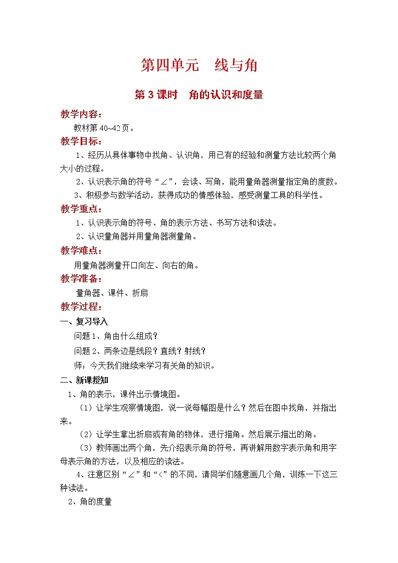 冀教版数学四上：4.3 角（1） PPT课件+教案01
