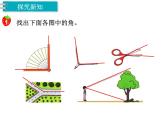 冀教版数学四上：4.3 角（1） PPT课件+教案
