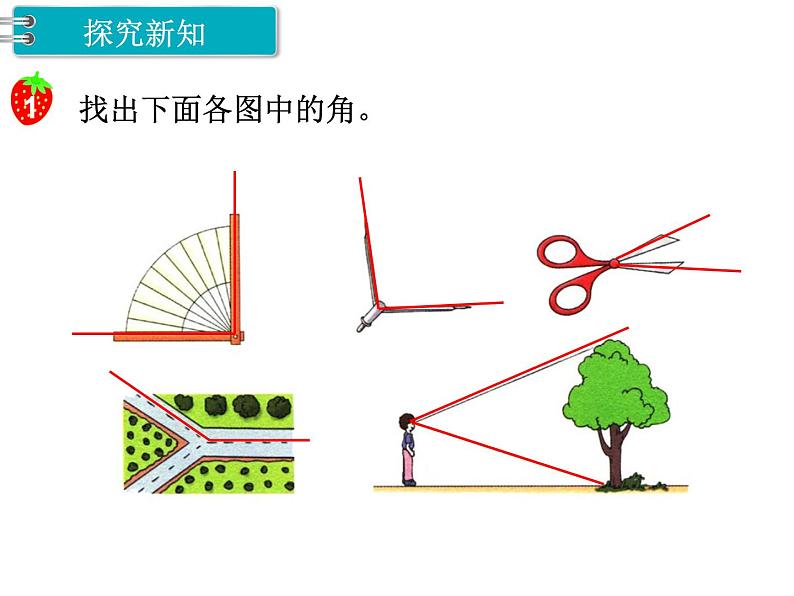 冀教版数学四上：4.3 角（1） PPT课件+教案02