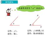 冀教版数学四上：4.3 角（1） PPT课件+教案