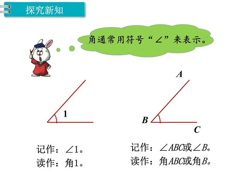 冀教版数学四上：4.3 角（1） PPT课件+教案03