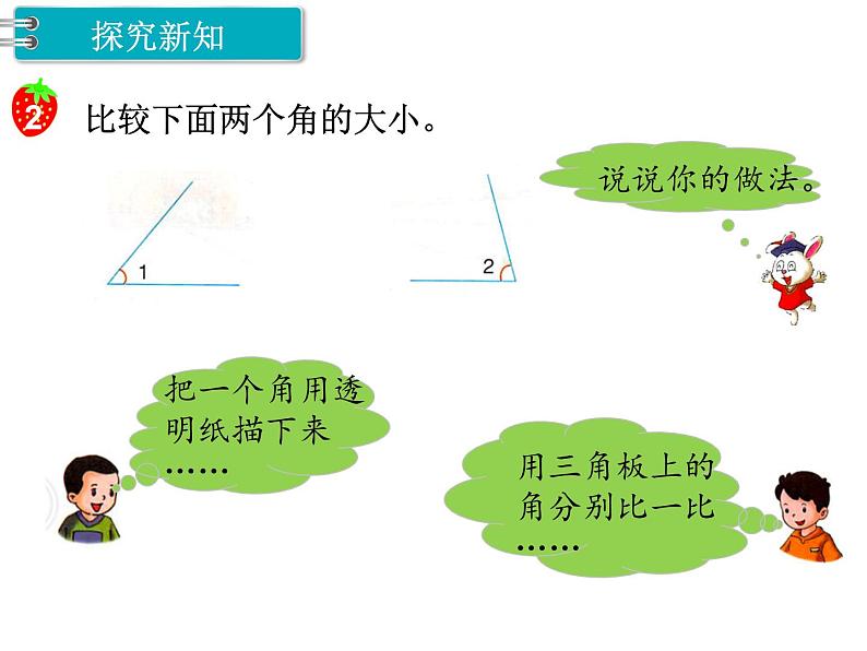 冀教版数学四上：4.3 角（1） PPT课件+教案04