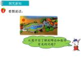 冀教版数学四上：4.2 线（2） PPT课件+教案