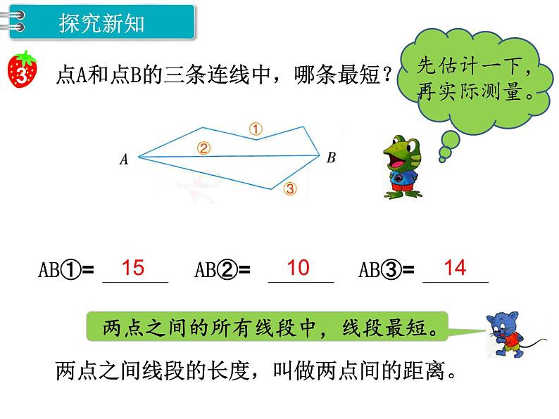 冀教版数学四上：4.2 线（2） PPT课件+教案04