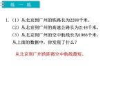 冀教版数学四上：4.2 线（2） PPT课件+教案