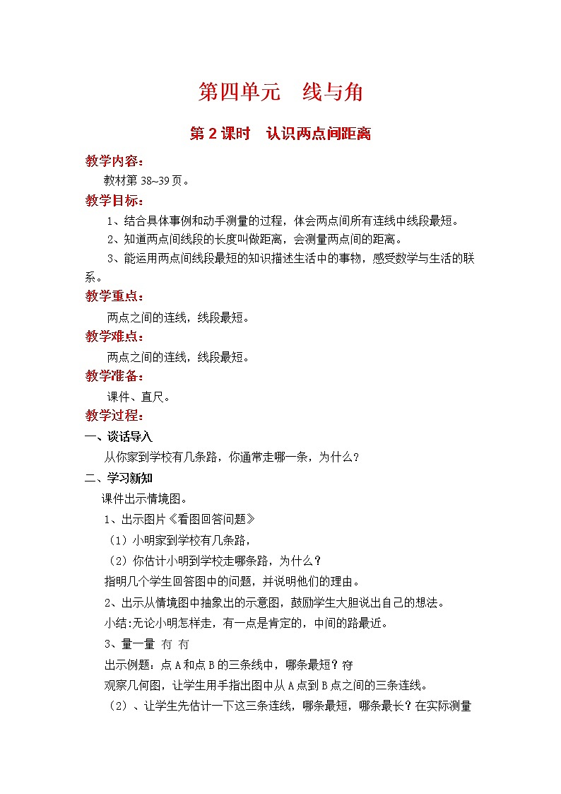 冀教版数学四上：4.2 线（2） PPT课件+教案01