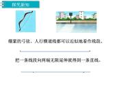 冀教版数学四上：4.1 线（1） PPT课件+教案