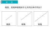 冀教版数学四上：4.1 线（1） PPT课件+教案