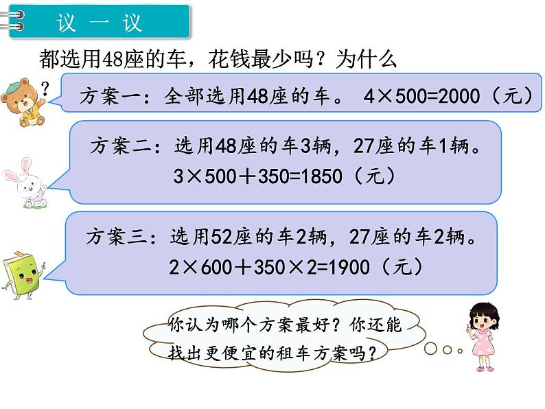 冀教版数学四上：3.5 参观植物园 PPT课件05