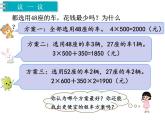 冀教版数学四上：3.5 参观植物园 PPT课件