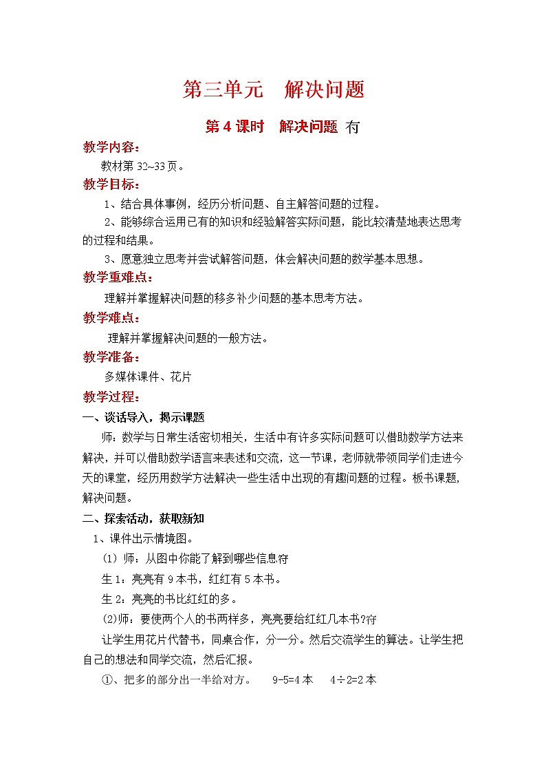 冀教版数学四上：3.4 解决问题（4） PPT课件+教案01