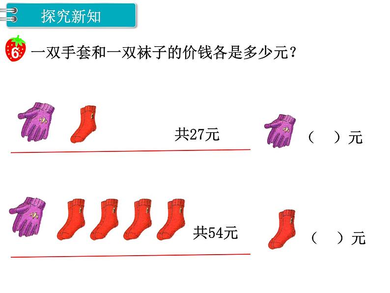 冀教版数学四上：3.4 解决问题（4） PPT课件+教案04