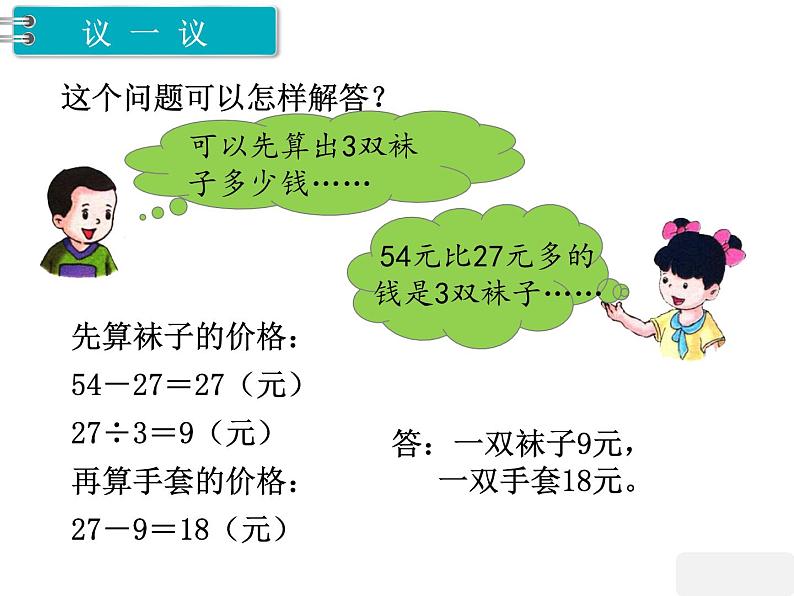 冀教版数学四上：3.4 解决问题（4） PPT课件+教案05
