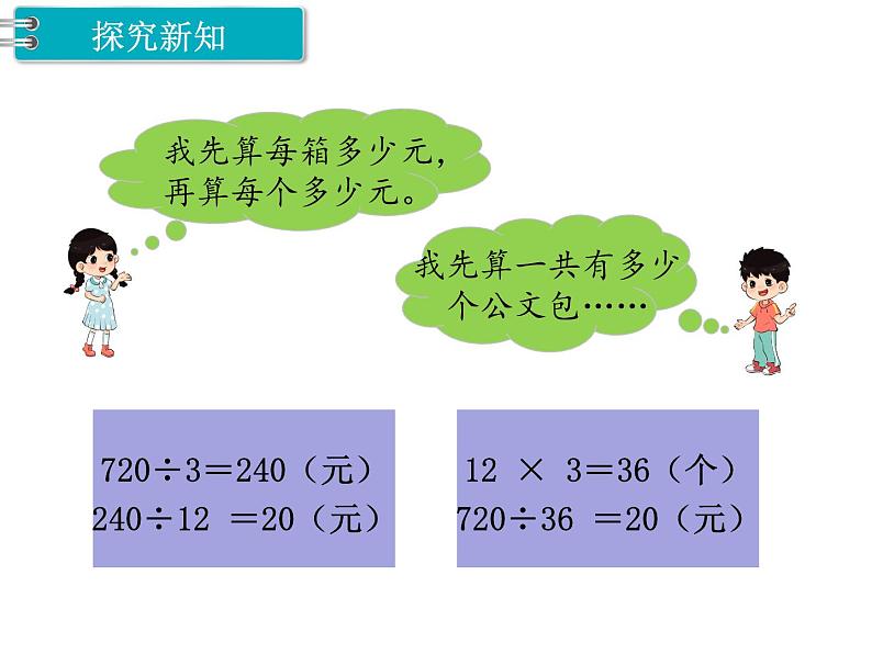 冀教版数学四上：3.2 解决问题（2） PPT课件+教案03