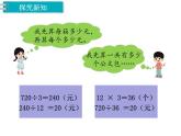 冀教版数学四上：3.2 解决问题（2） PPT课件+教案