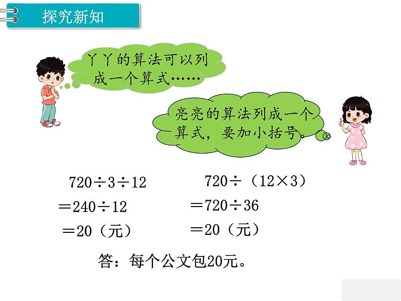 冀教版数学四上：3.2 解决问题（2） PPT课件+教案04