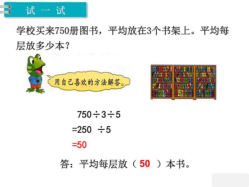 冀教版数学四上：3.2 解决问题（2） PPT课件+教案05