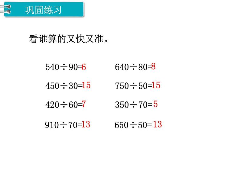 冀教版数学四上：2.10 整理与复习 PPT课件+教案03