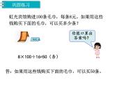 冀教版数学四上：2.10 整理与复习 PPT课件+教案