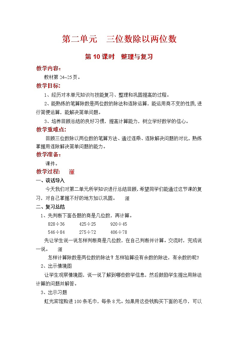 冀教版数学四上：2.10 整理与复习 PPT课件+教案01