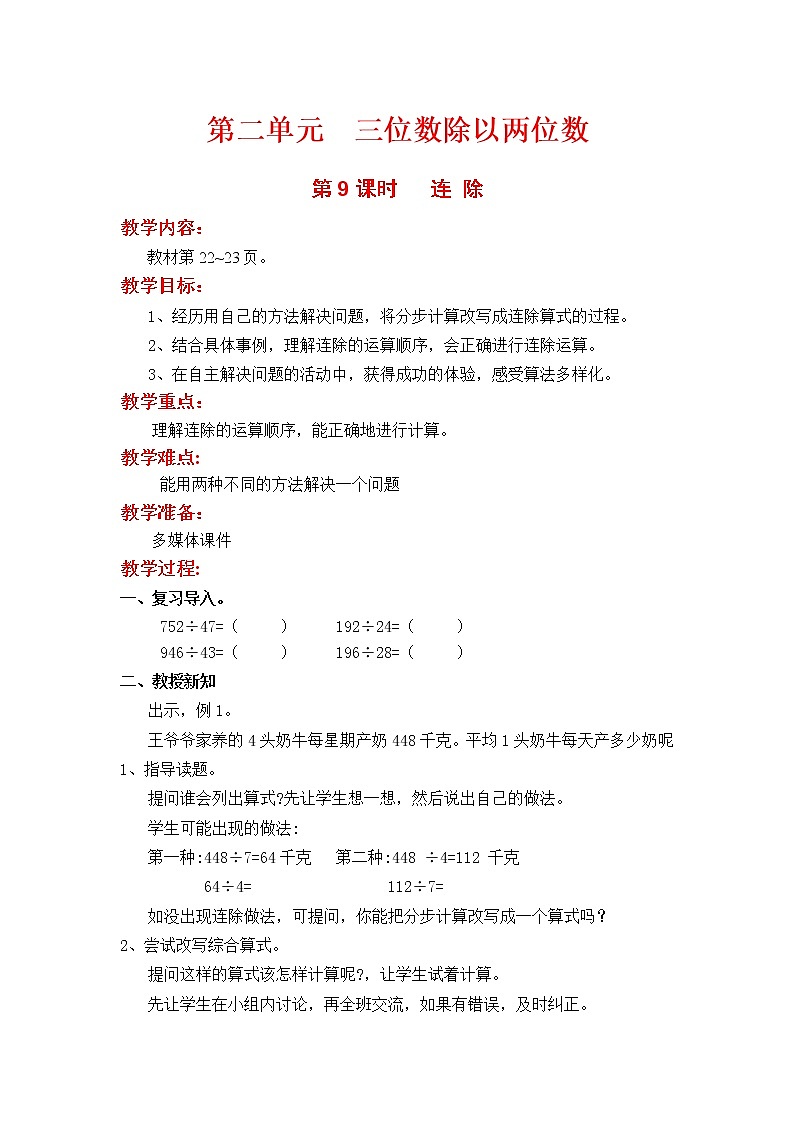 冀教版数学四上：2.9 连除 PPT课件+教案01