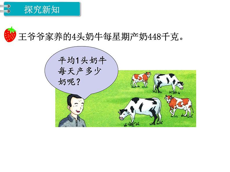 冀教版数学四上：2.9 连除 PPT课件+教案02