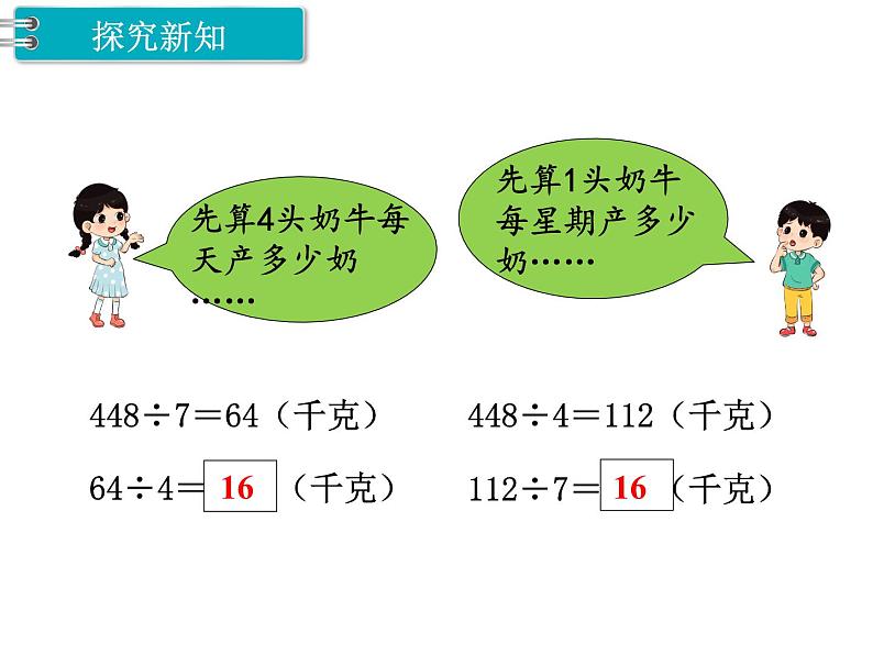 冀教版数学四上：2.9 连除 PPT课件+教案03
