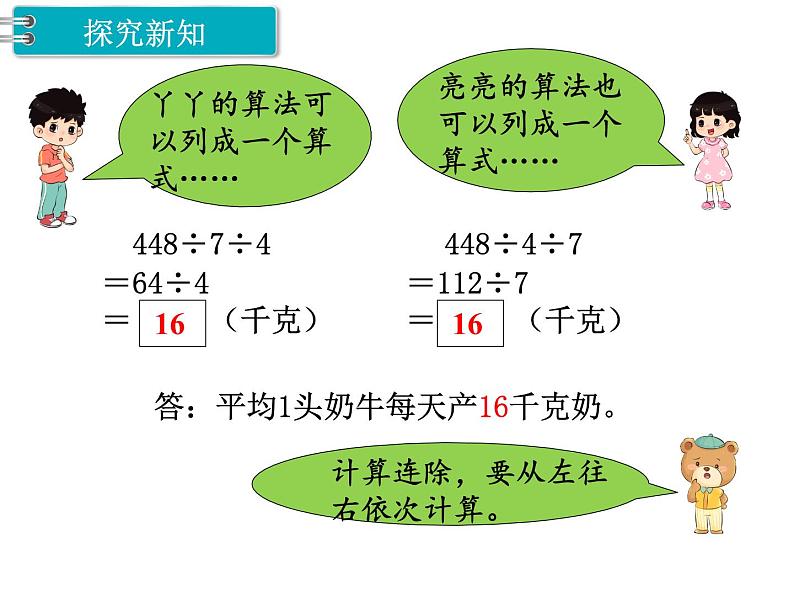 冀教版数学四上：2.9 连除 PPT课件+教案04