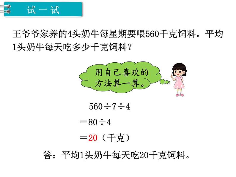 冀教版数学四上：2.9 连除 PPT课件+教案05
