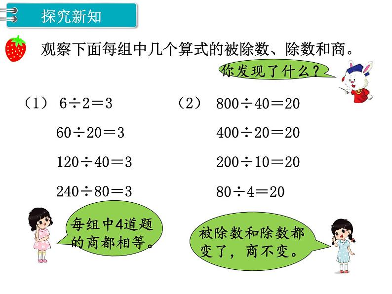 冀教版数学四上：2.8 商不变规律 PPT课件+教案02