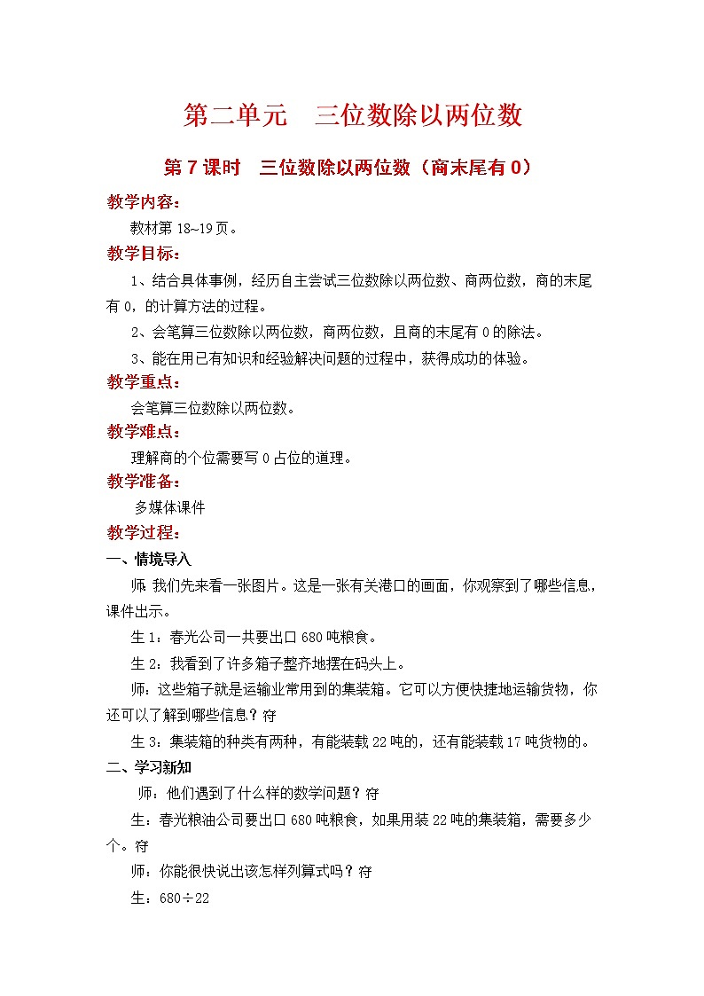 冀教版数学四上：2.7 除以两位数（5） PPT课件+教案01