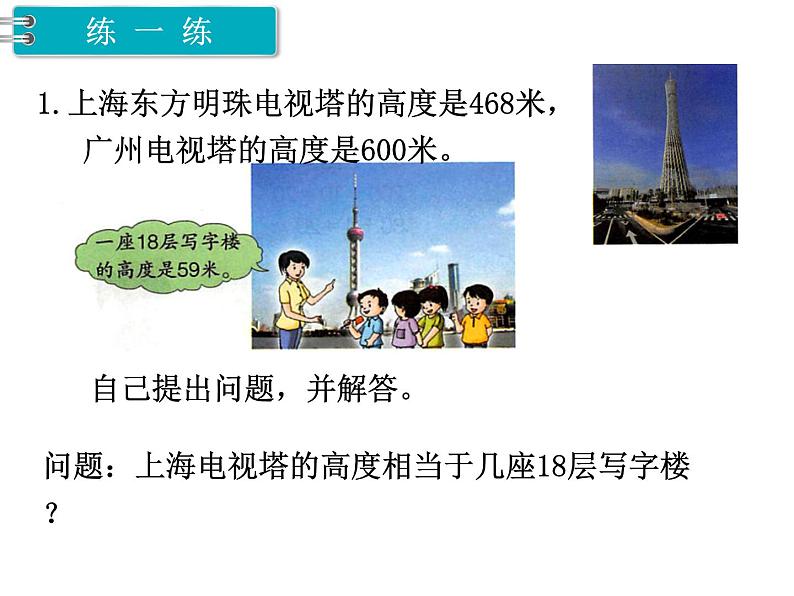冀教版数学四上：2.7 除以两位数（5） PPT课件+教案07