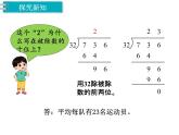 冀教版数学四上：2.6除以两位数（4） PPT课件+教案