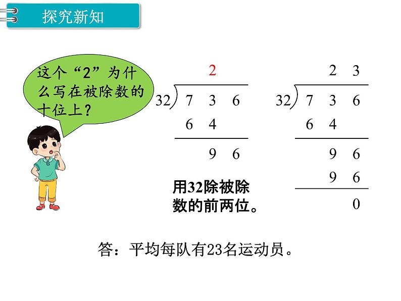 冀教版数学四上：2.6除以两位数（4） PPT课件+教案03