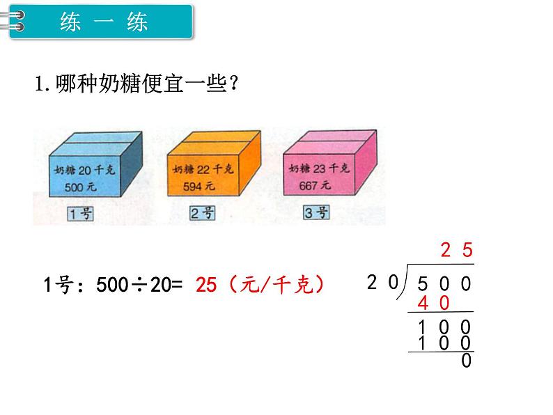 冀教版数学四上：2.6除以两位数（4） PPT课件+教案05