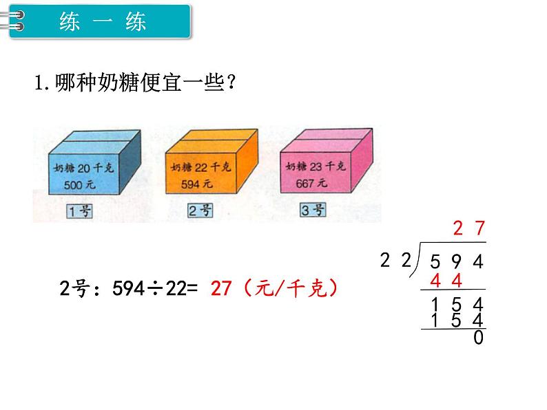 冀教版数学四上：2.6除以两位数（4） PPT课件+教案06