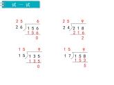 冀教版数学四上：2.5 除以两位数（3） PPT课件+教案