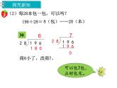 冀教版数学四上：2.4 除以两位数（2） PPT课件+教案