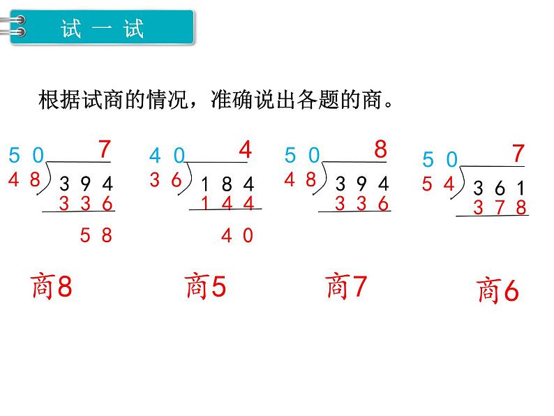 冀教版数学四上：2.4 除以两位数（2） PPT课件+教案05