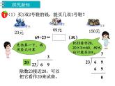 冀教版数学四上：2.3 除以两位数（1） PPT课件+教案