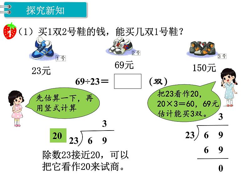 第3课时  除以两位数（1） PPT课件第2页